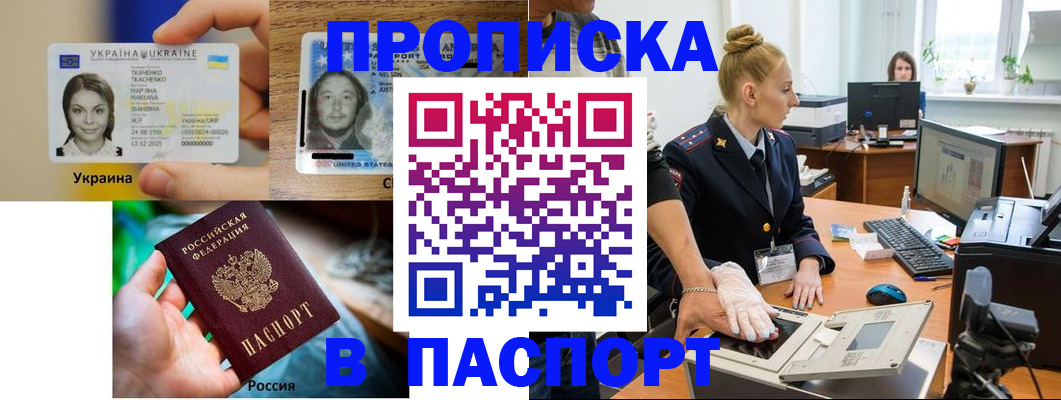 прописка в Перми