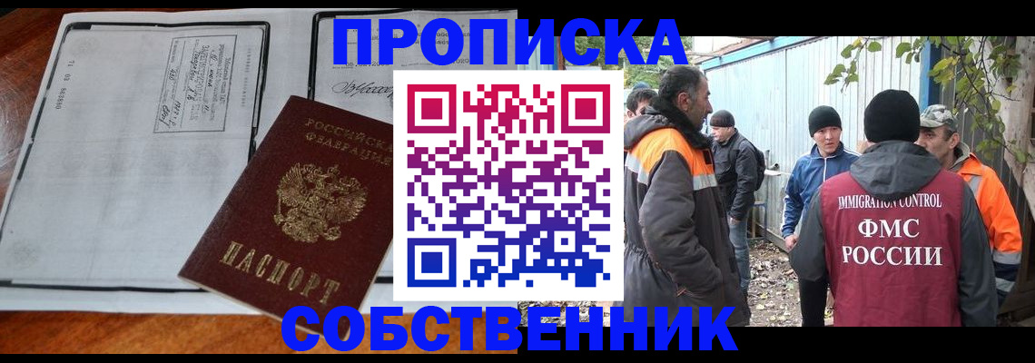 временная прописка в Перми